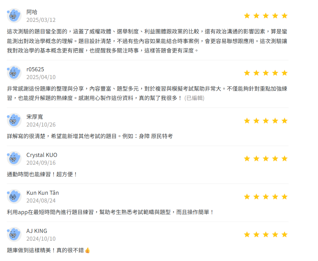 KIAO_公職_高普考考古題App_真實評價
