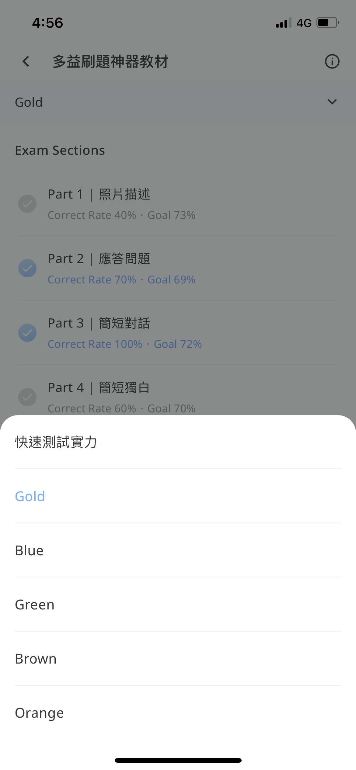 WORD UP_多益刷題App免費推薦_多益分級機制 橘色、棕色、綠色、藍色、金色