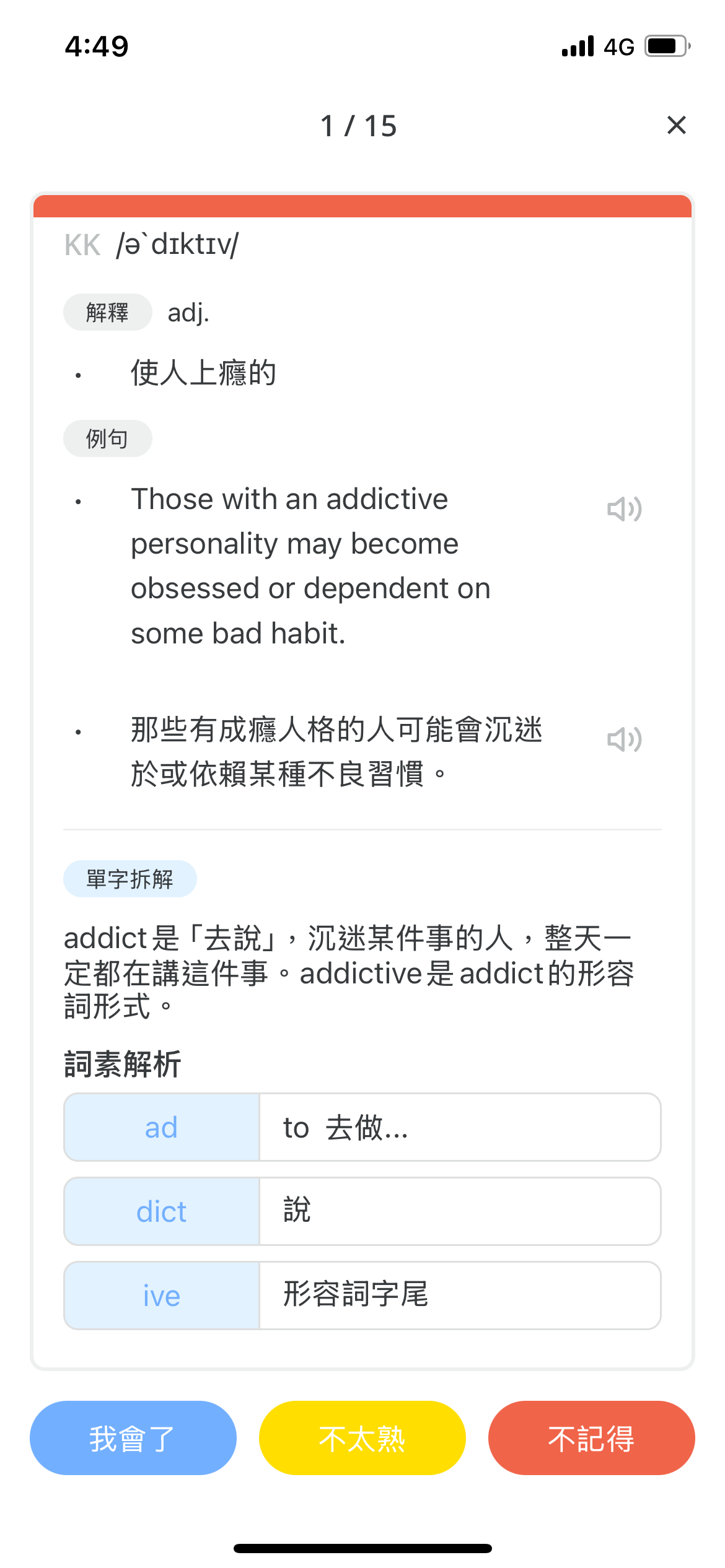 單字卡練習功能｜單字拆解_詞素解析