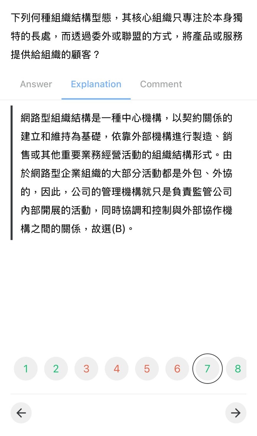 KIAO_公職_高普考考古題詳解_App介面