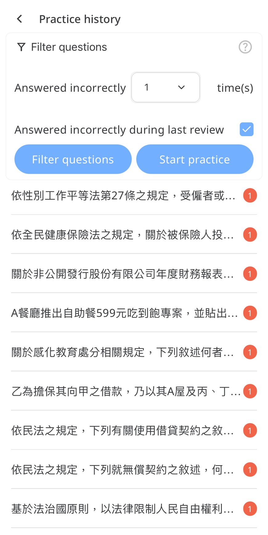 KIAO_公職_高普考考古題_錯題複習_App介面